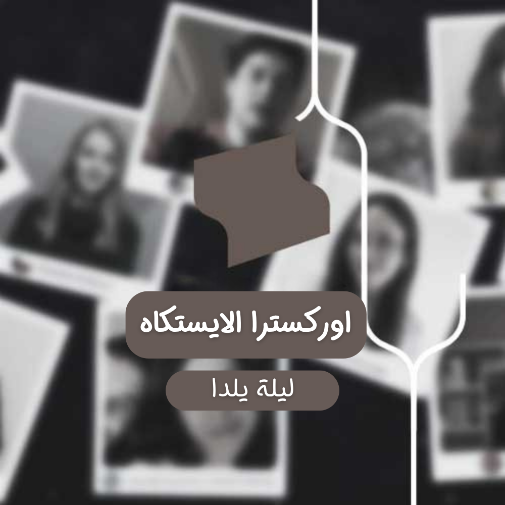 ليلة يلدا