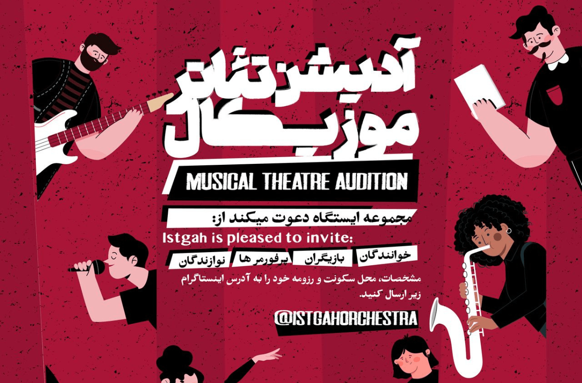 Musical Theatre Audition